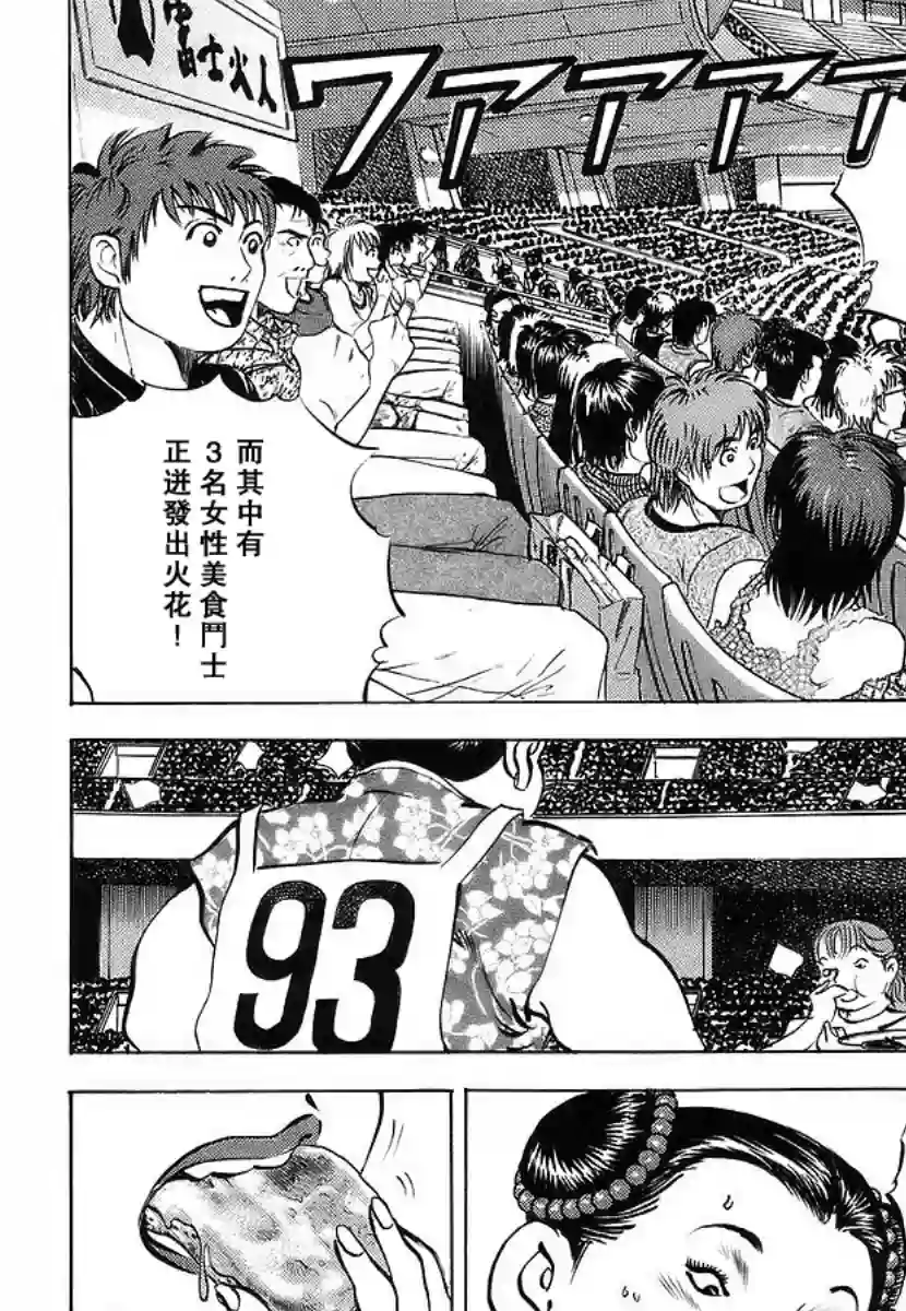 美食大胃王！第11卷3