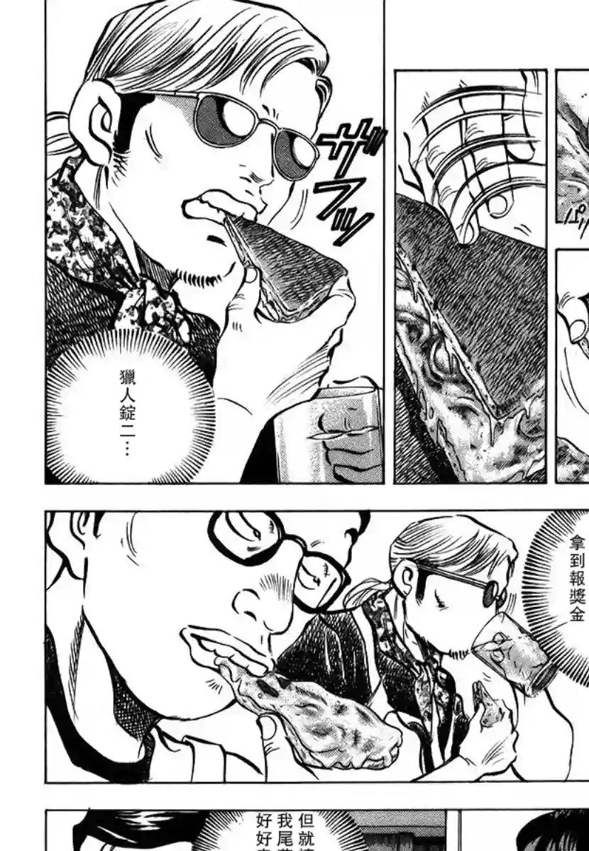美食大胃王！第11卷3