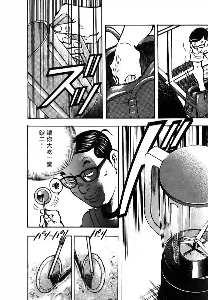 美食大胃王！第11卷3