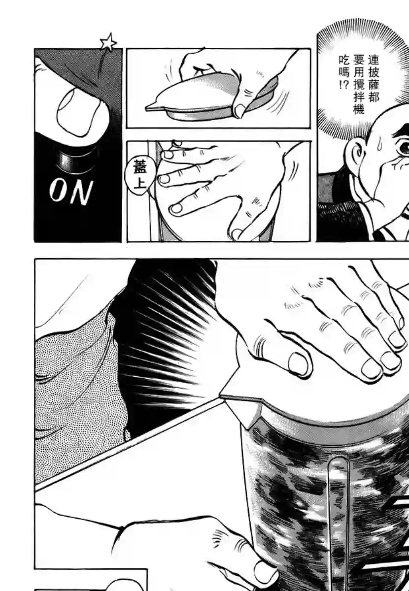 美食大胃王！第11卷3