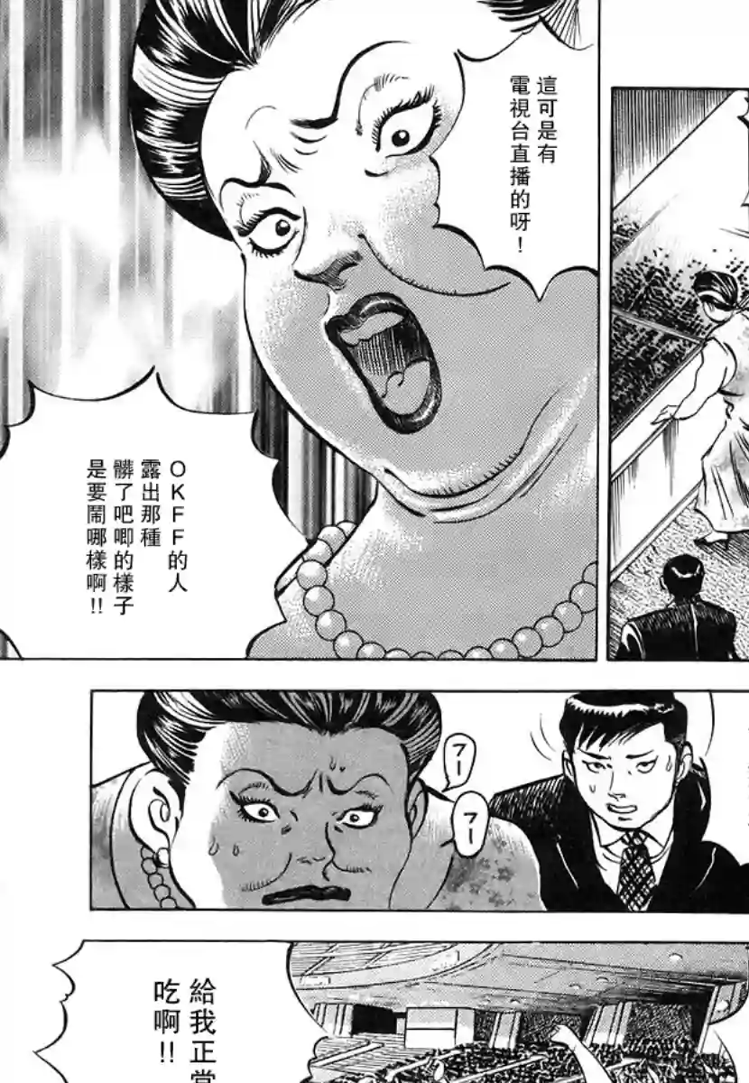 美食大胃王！第11卷3