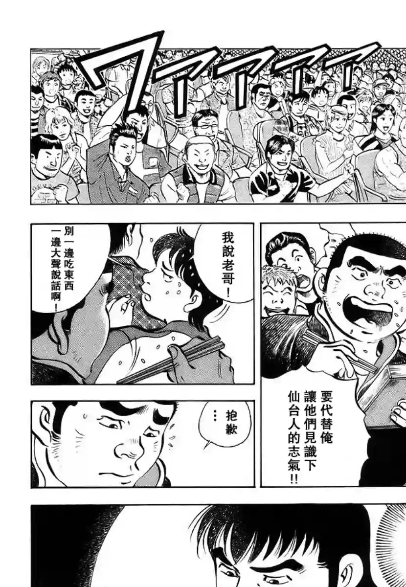 美食大胃王！第11卷3