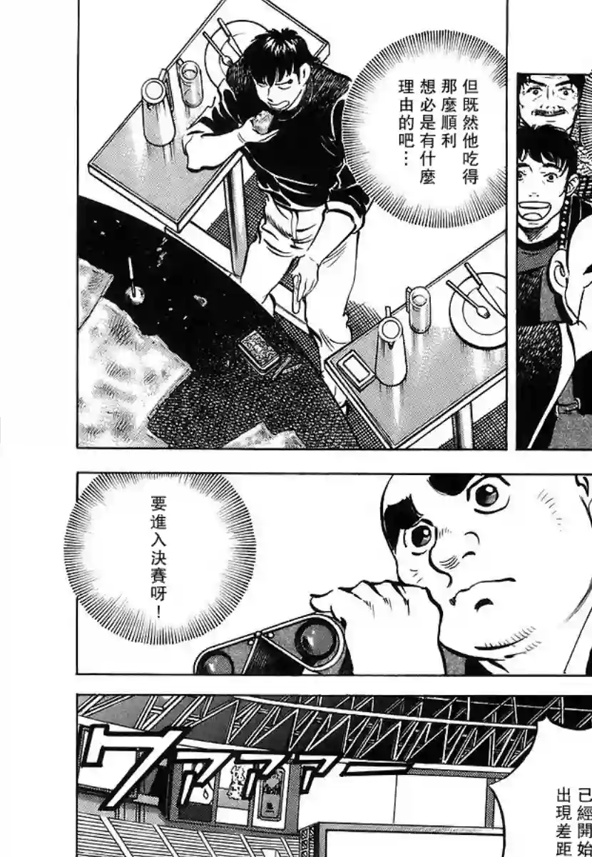 美食大胃王！第11卷3