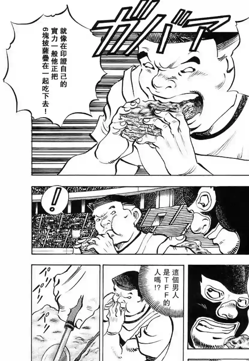 美食大胃王！第11卷3