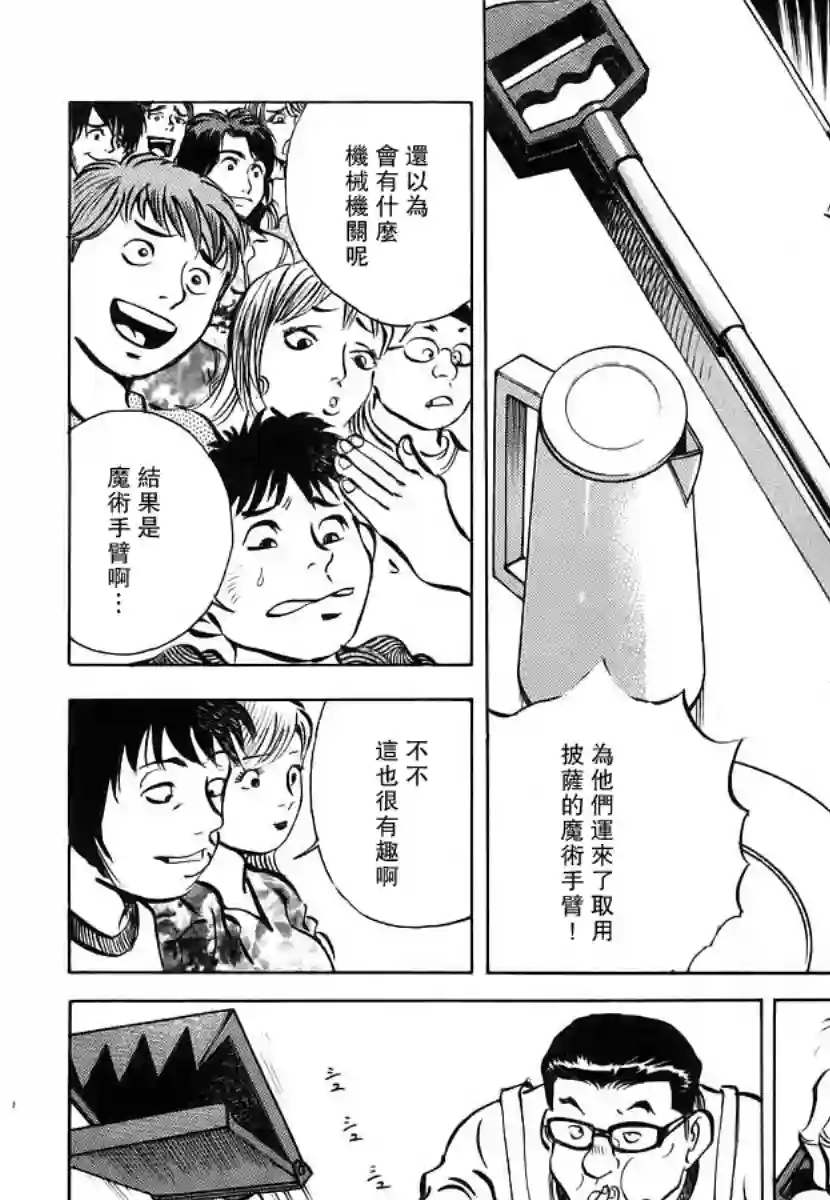 美食大胃王！第11卷3