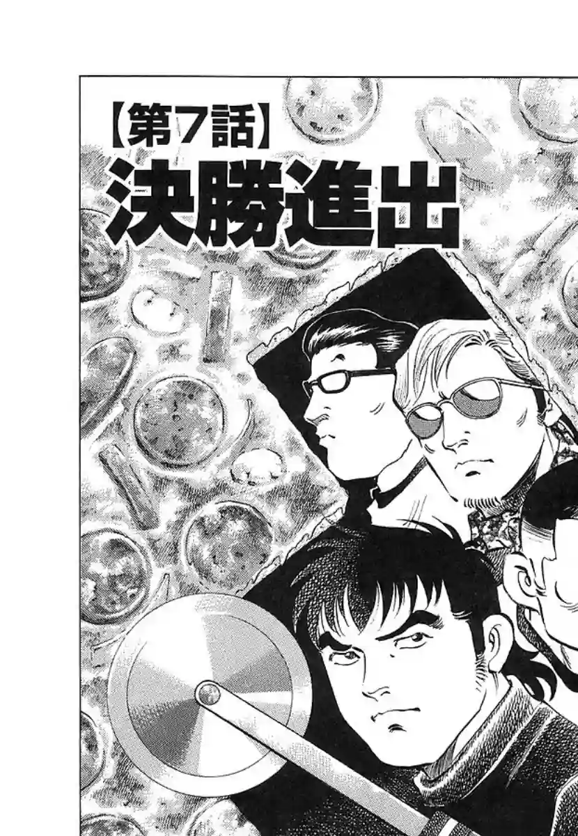 美食大胃王！第11卷7