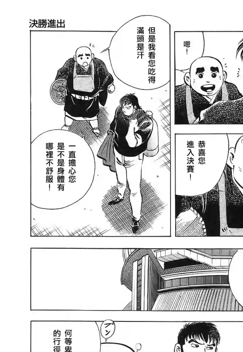 美食大胃王！第11卷7