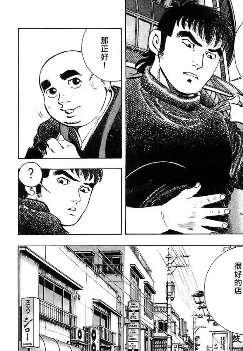 美食大胃王！第11卷7