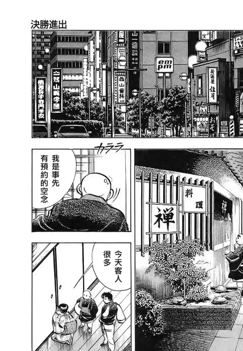 美食大胃王！第11卷7