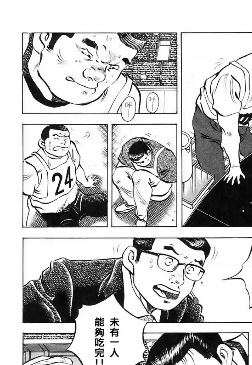 美食大胃王！第11卷7