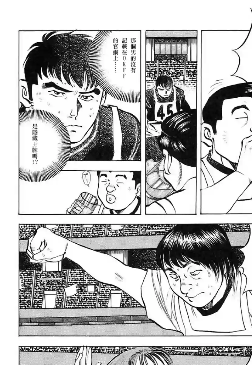 美食大胃王！第11卷7