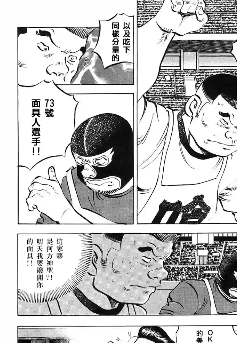 美食大胃王！第11卷7