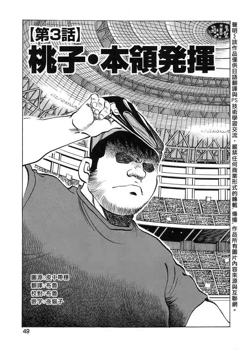 美食大胃王！第12卷3