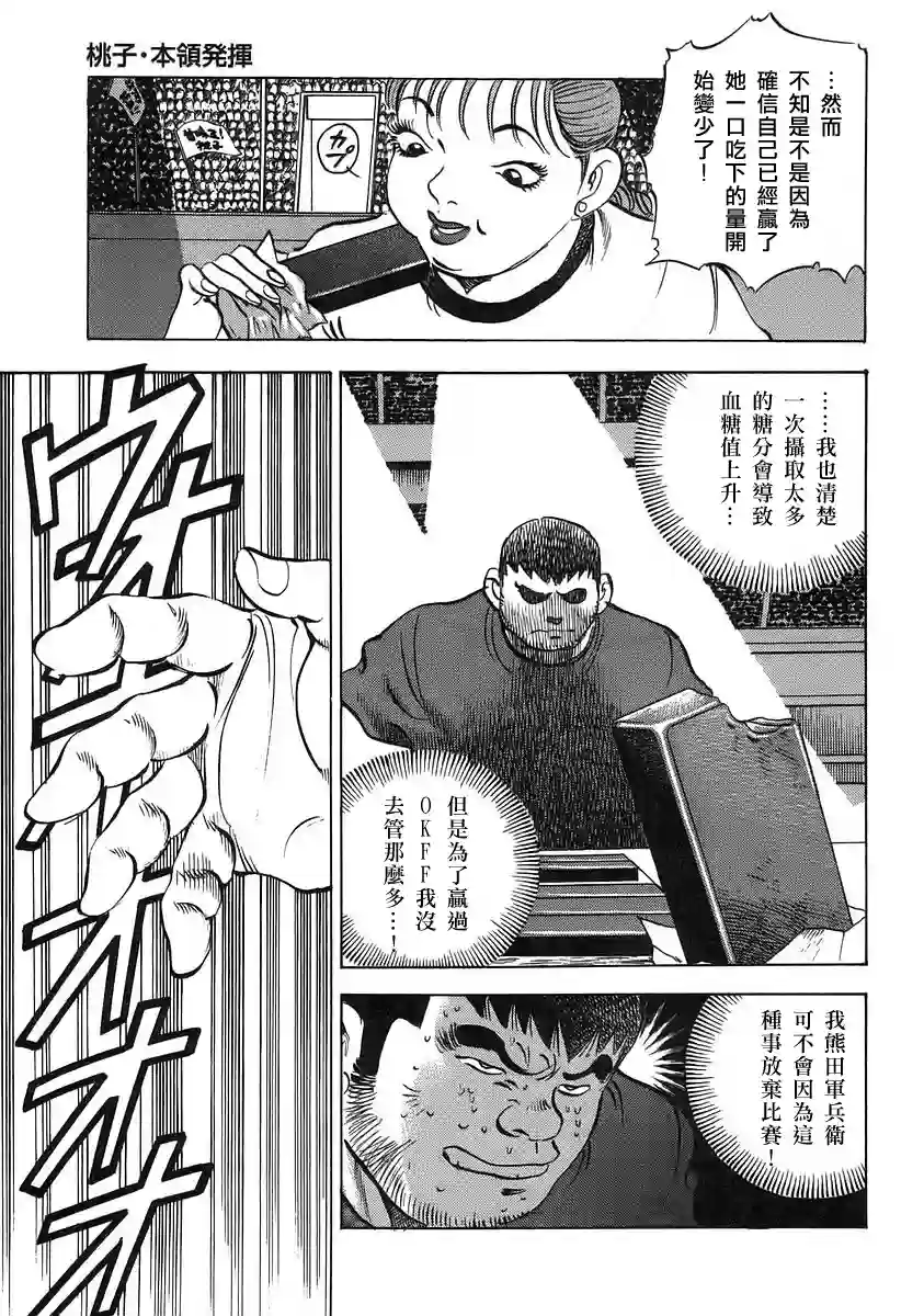 美食大胃王！第12卷3
