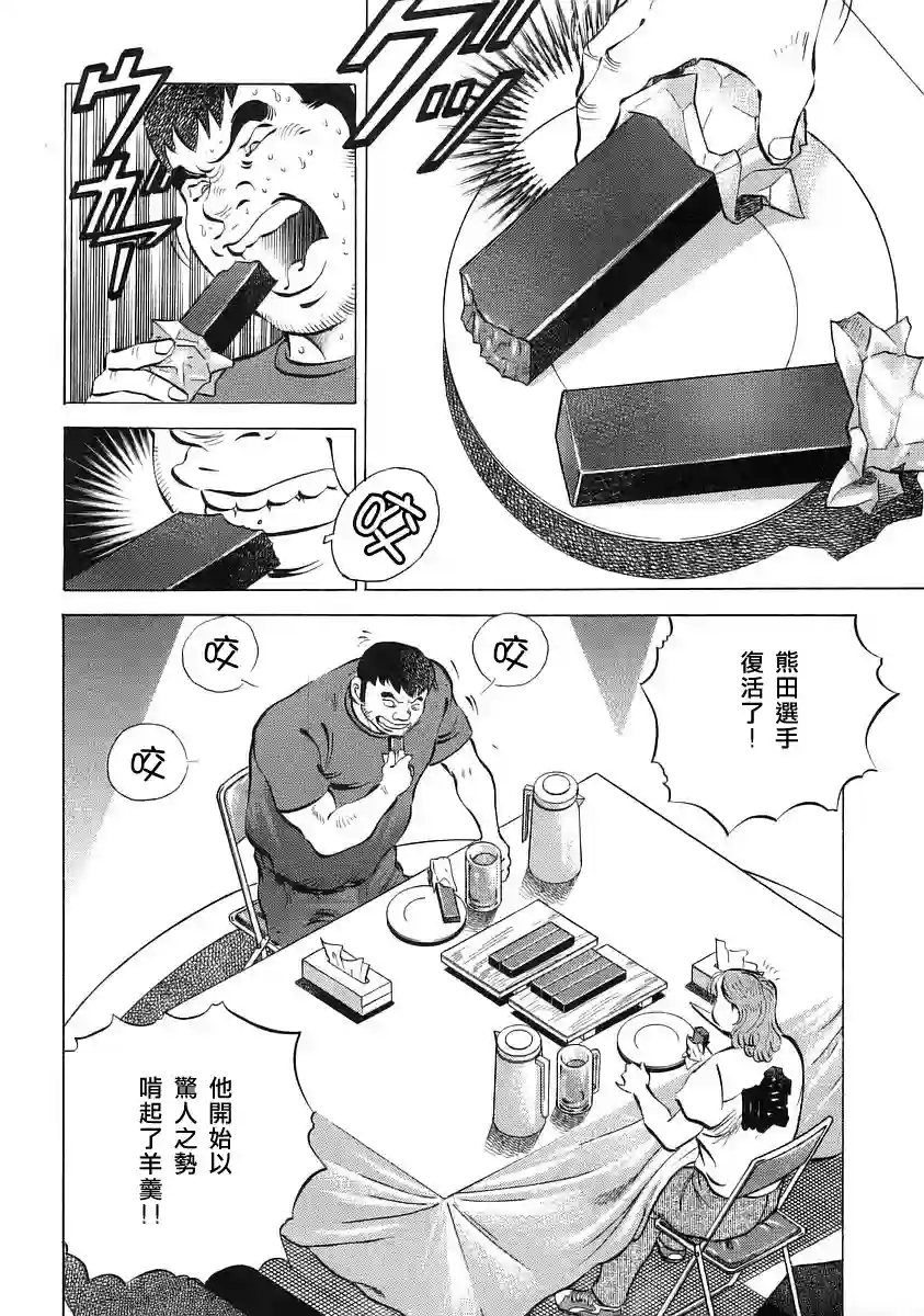 美食大胃王！第12卷3