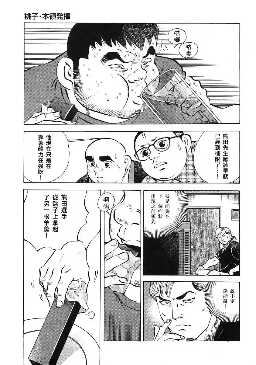 美食大胃王！第12卷3