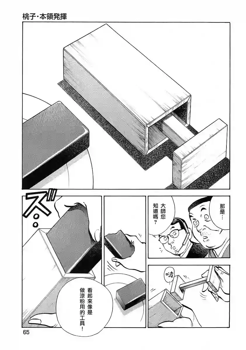 美食大胃王！第12卷3