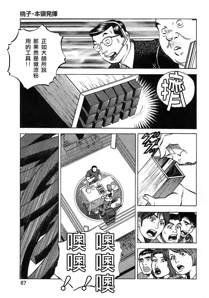 美食大胃王！第12卷3
