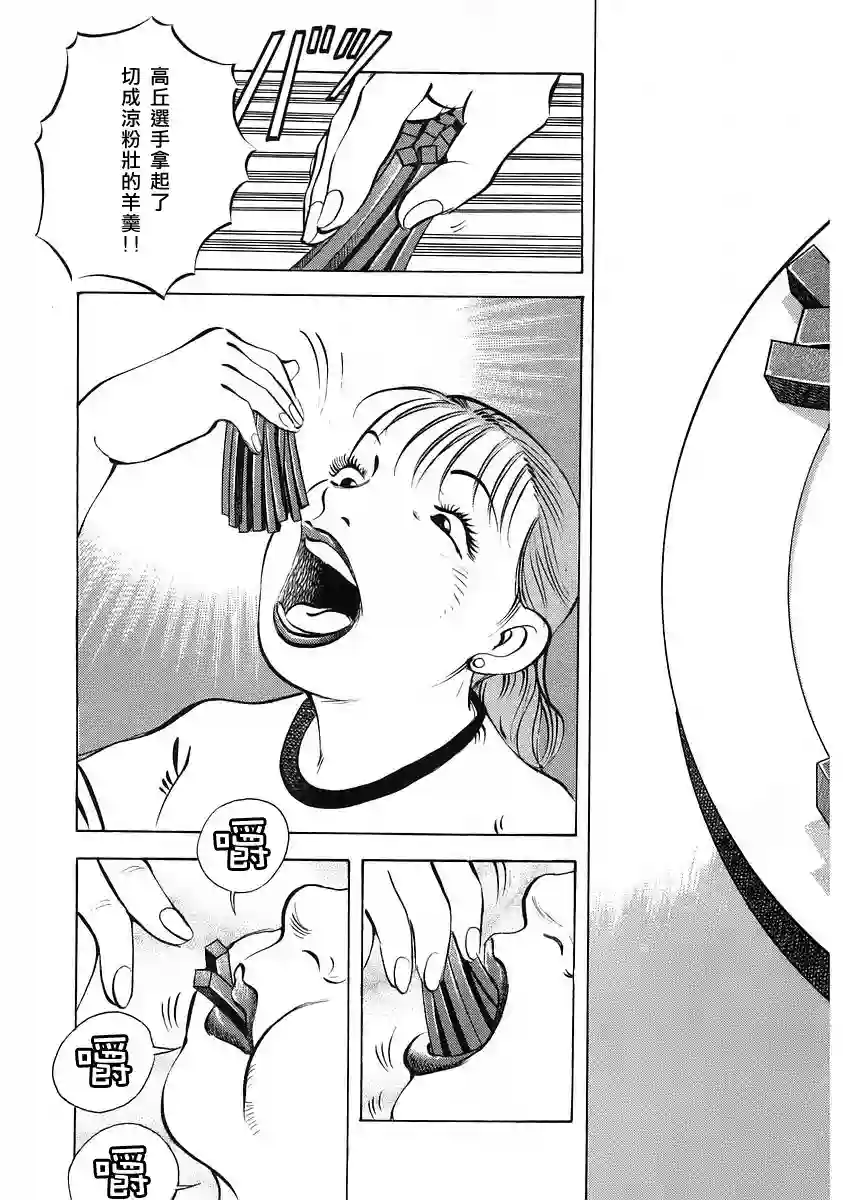 美食大胃王！第12卷3