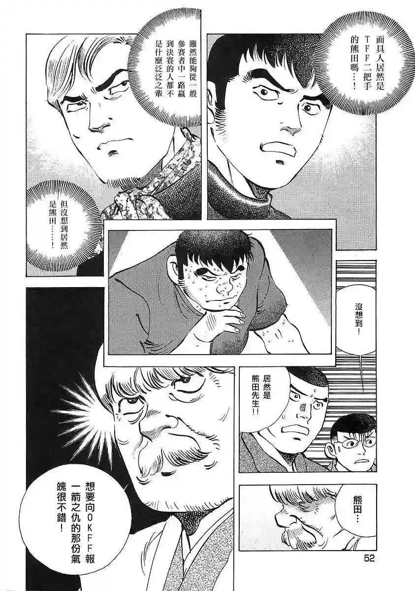 美食大胃王！第12卷3