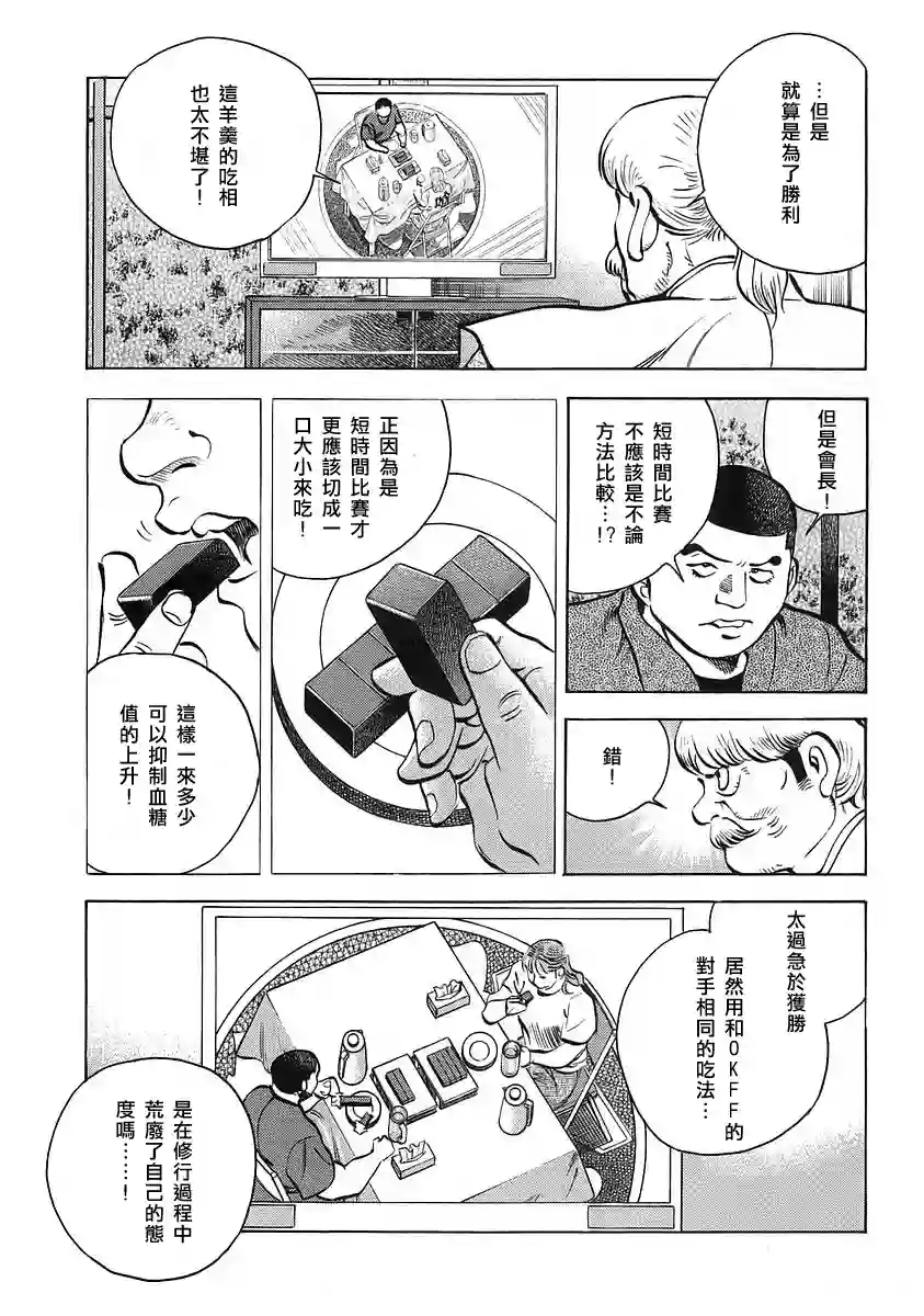 美食大胃王！第12卷3