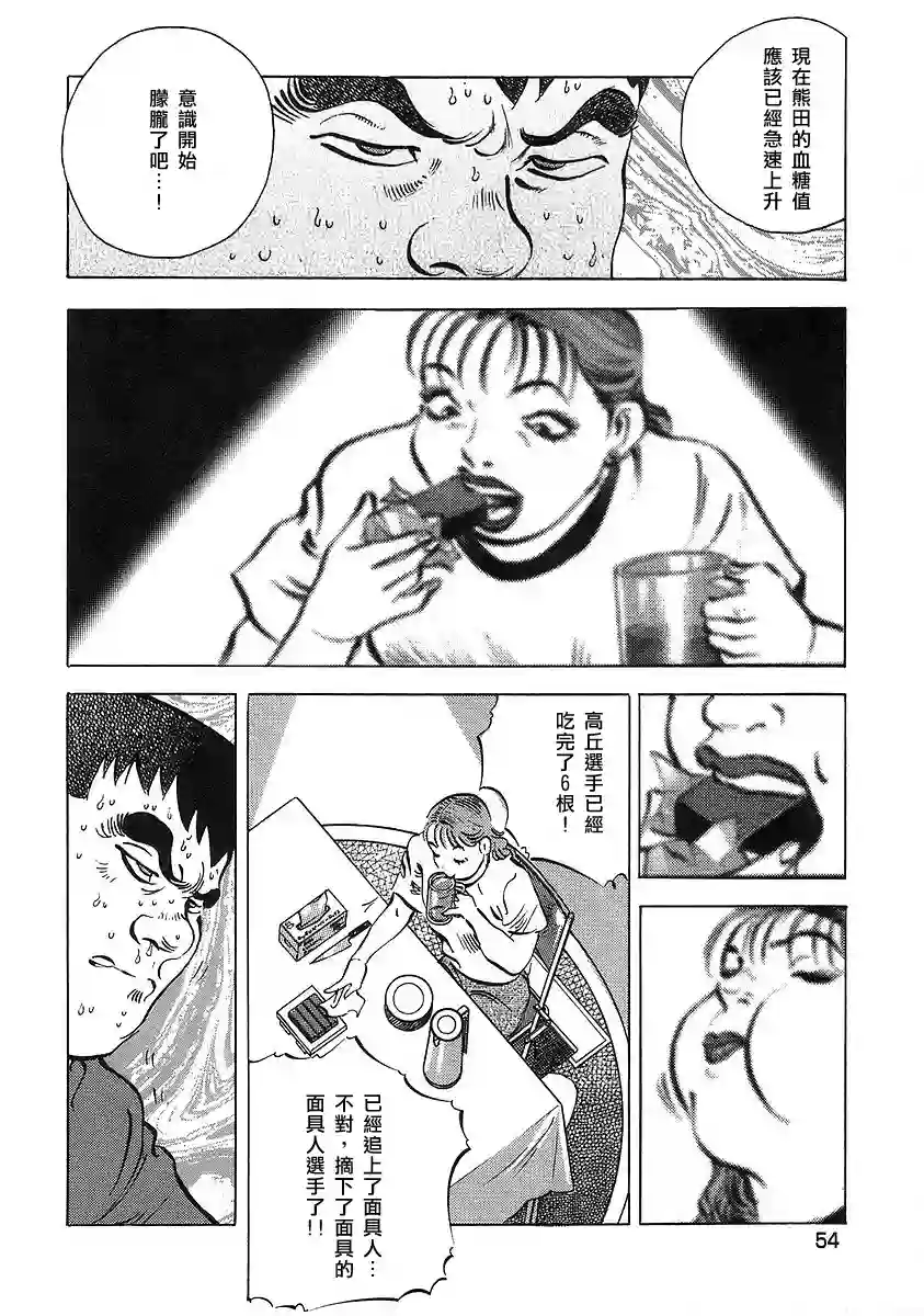 美食大胃王！第12卷3