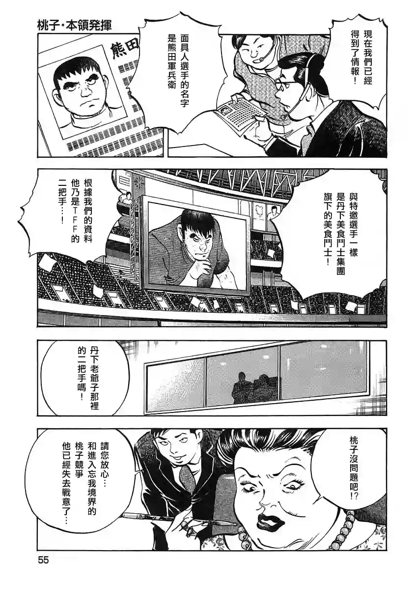 美食大胃王！第12卷3