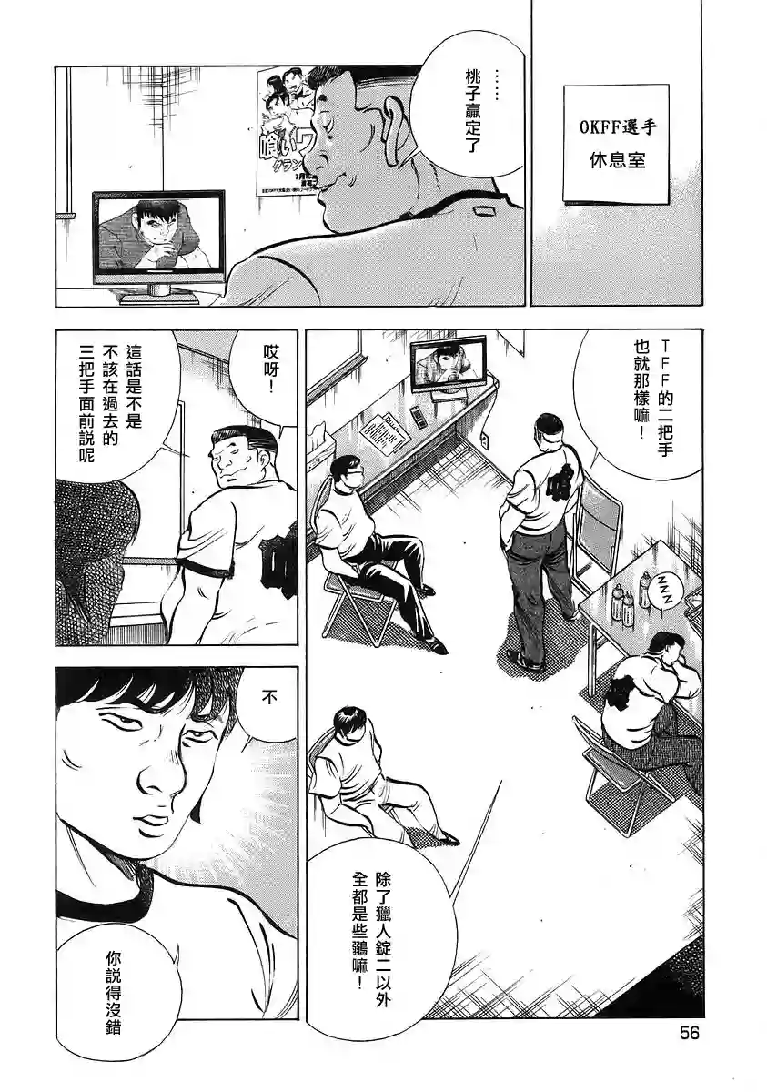 美食大胃王！第12卷3