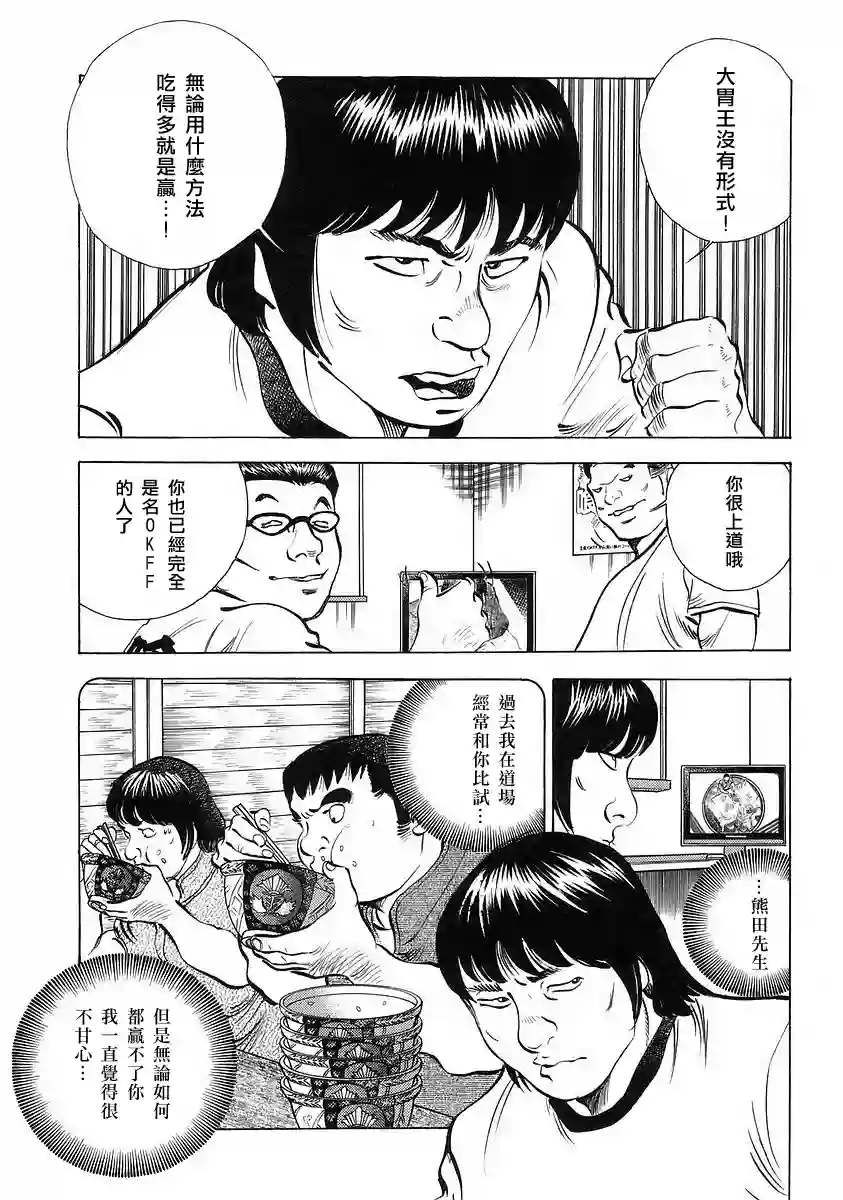 美食大胃王！第12卷3