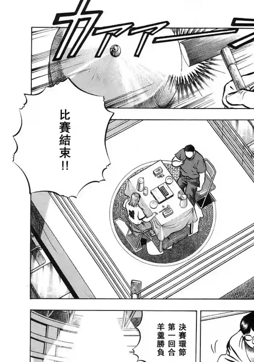 美食大胃王！第12卷4