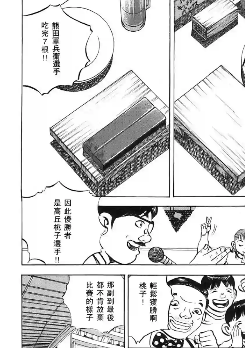 美食大胃王！第12卷4