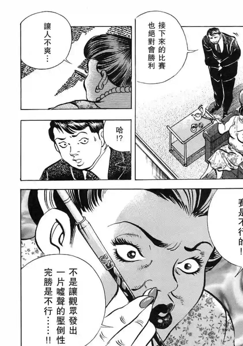 美食大胃王！第12卷4