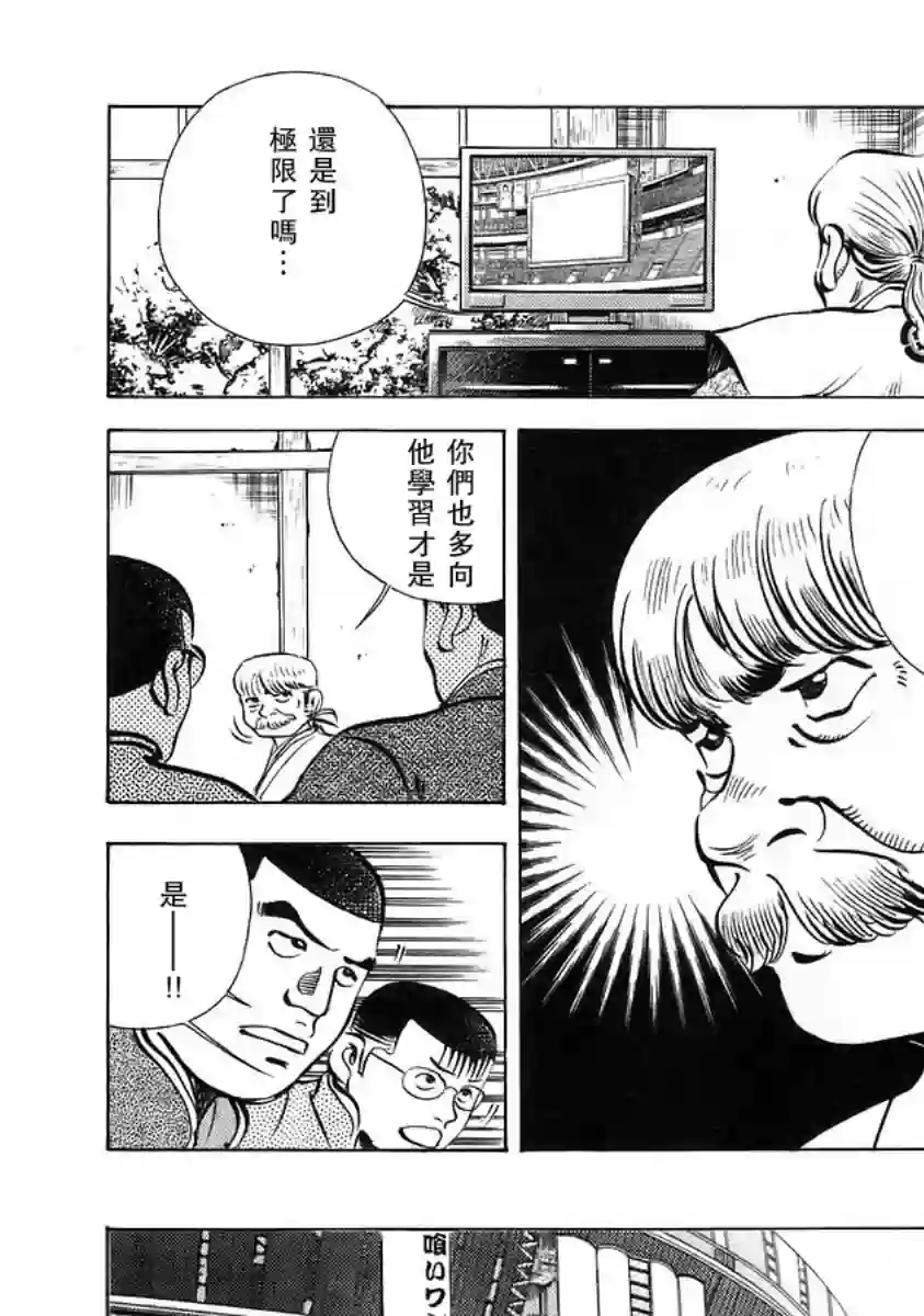 美食大胃王！第12卷4