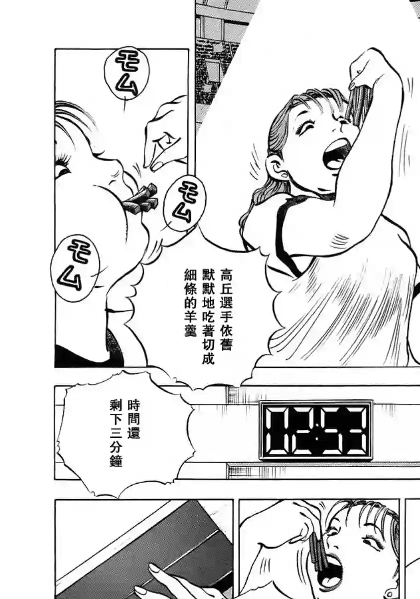 美食大胃王！第12卷4
