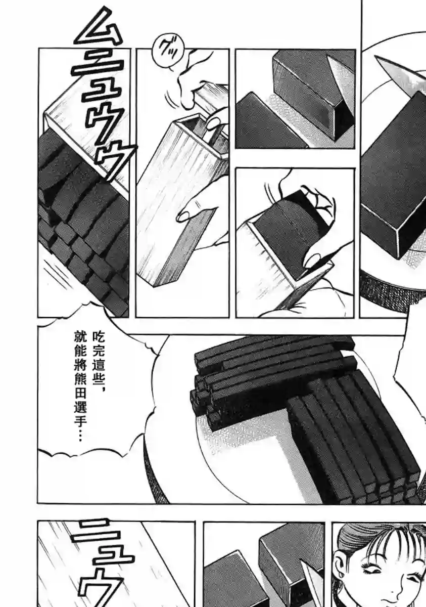 美食大胃王！第12卷4