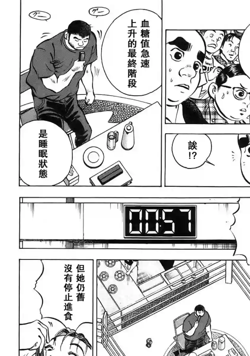 美食大胃王！第12卷4