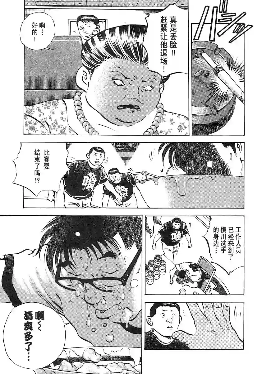 美食大胃王！第12卷8