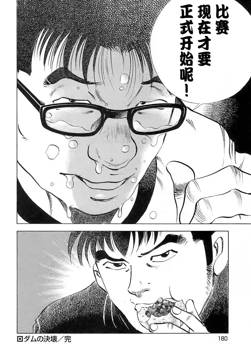 美食大胃王！第12卷8