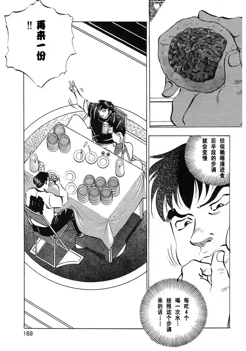 美食大胃王！第12卷8