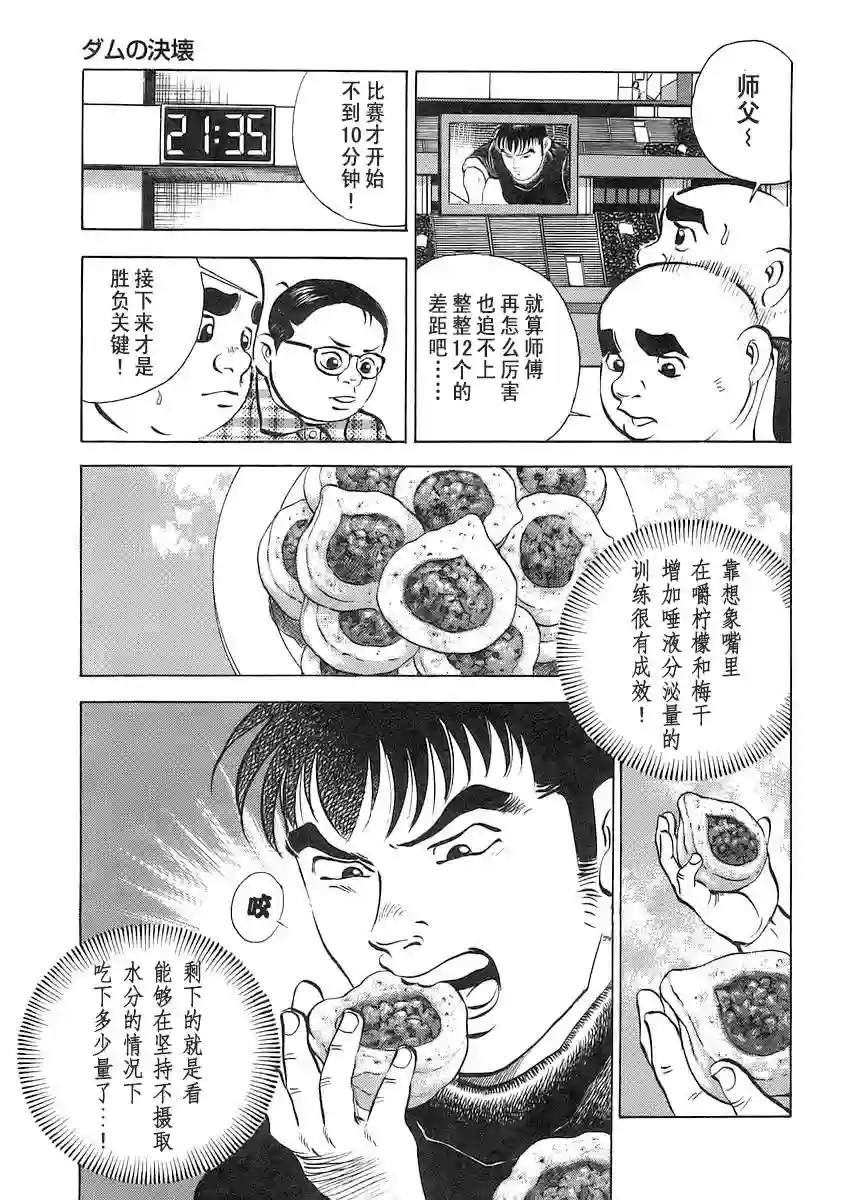 美食大胃王！第12卷8