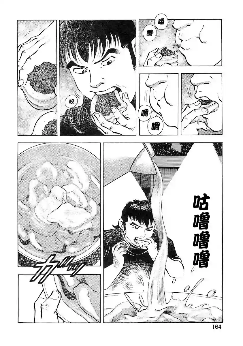 美食大胃王！第12卷8