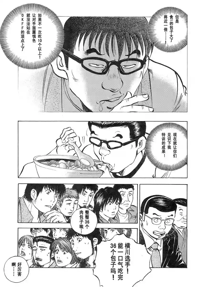 美食大胃王！第12卷8