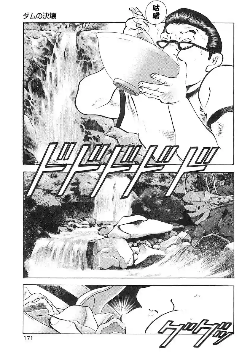 美食大胃王！第12卷8