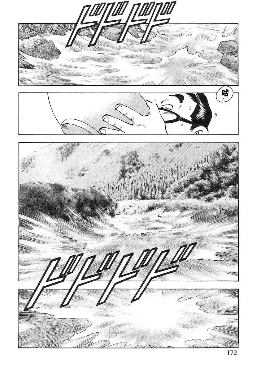 美食大胃王！第12卷8