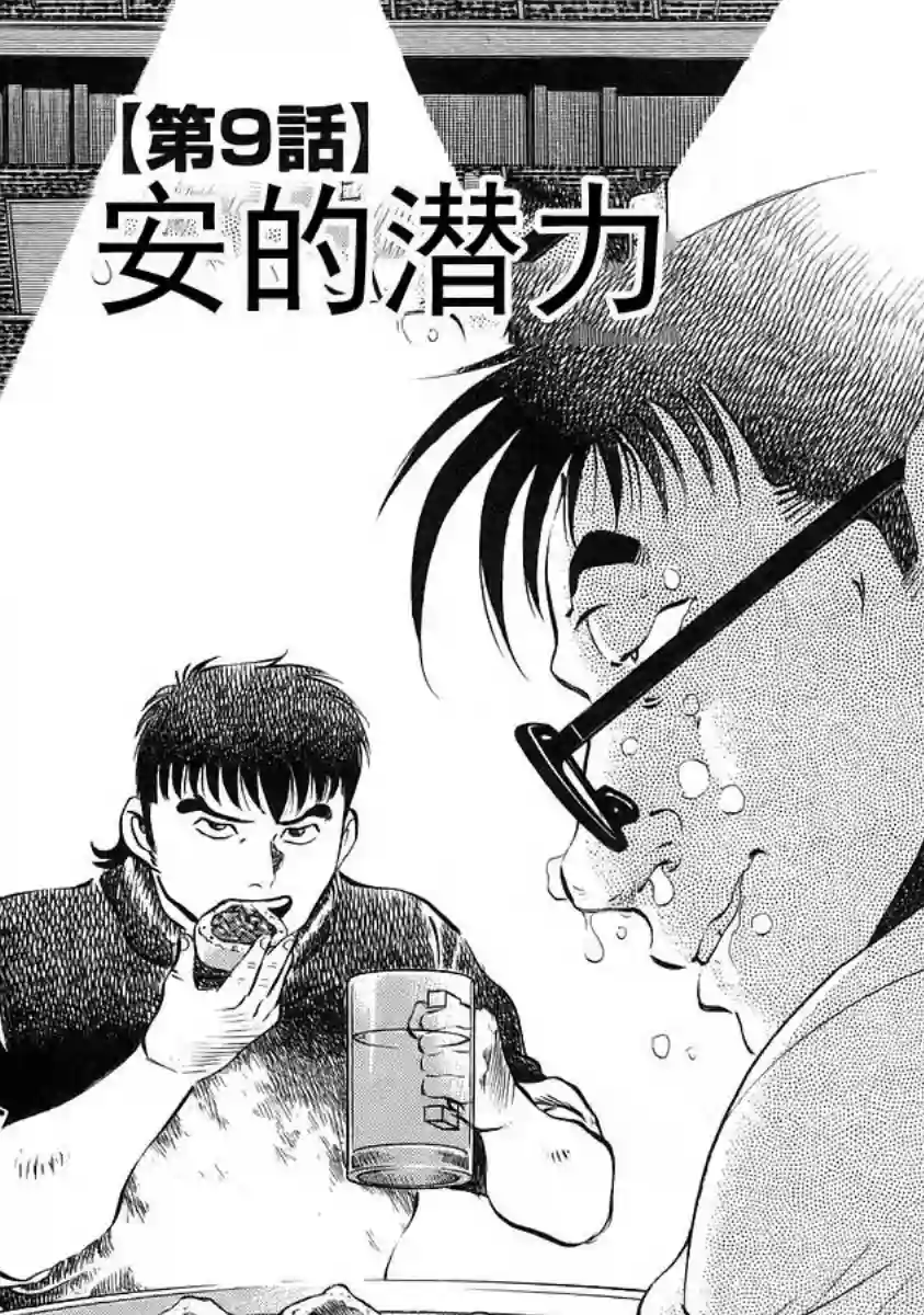 美食大胃王！第12卷9