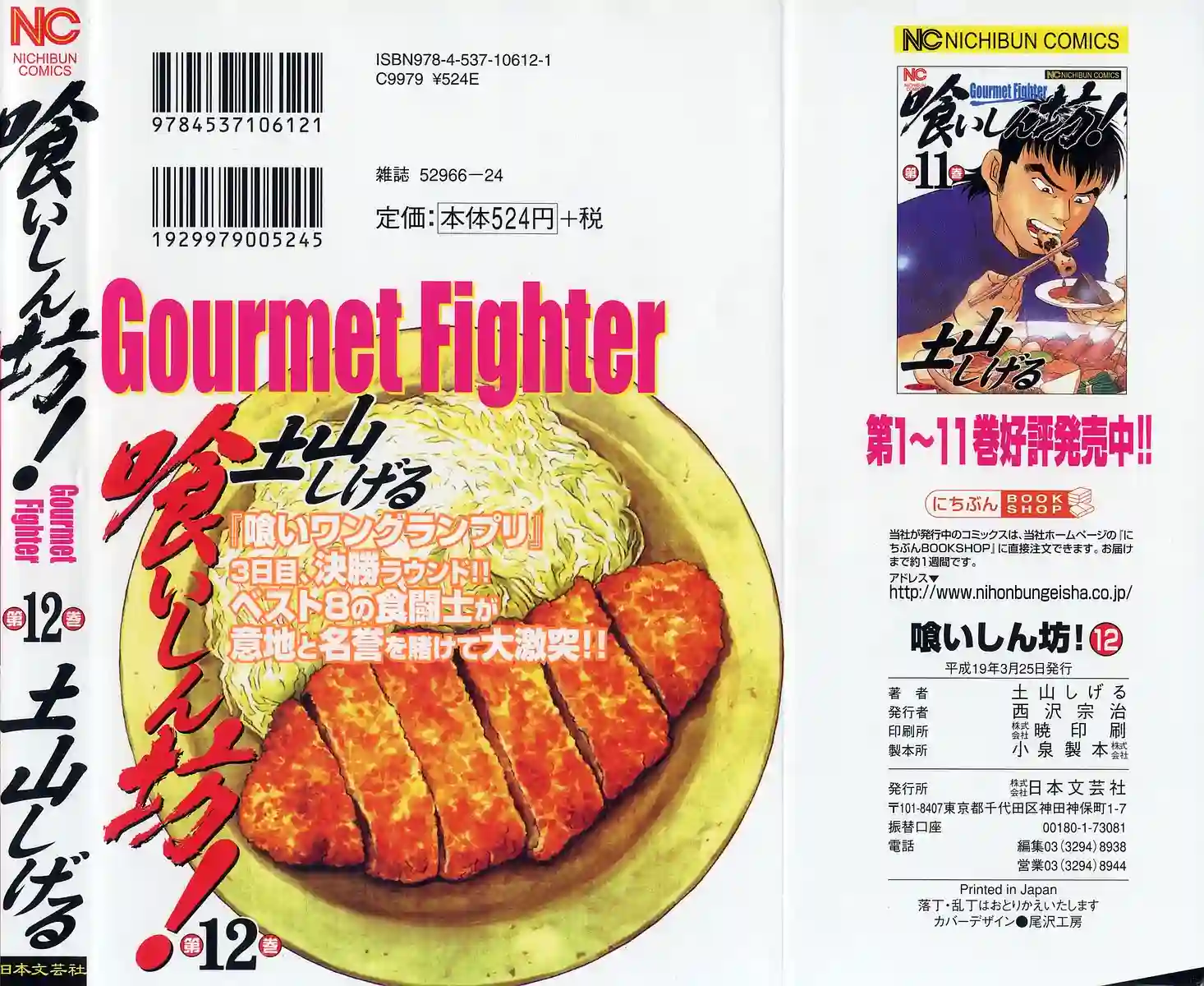 美食大胃王！第12卷9