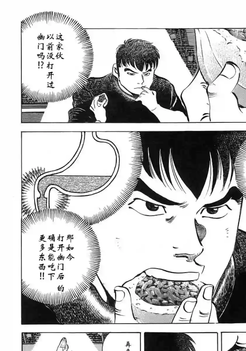 美食大胃王！第12卷9