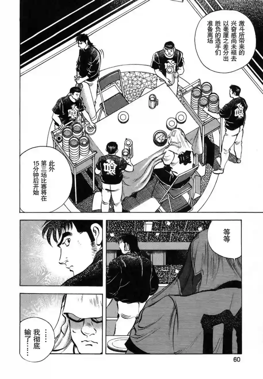 美食大胃王！第13卷3