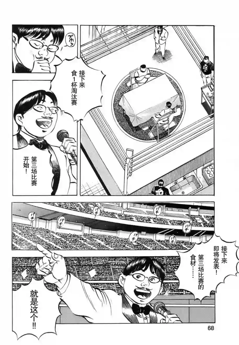 美食大胃王！第13卷3