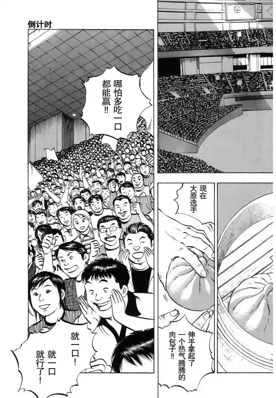 美食大胃王！第13卷3